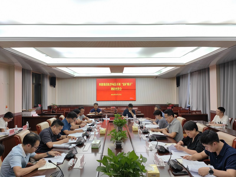 富礦精開座談會(huì).jpg