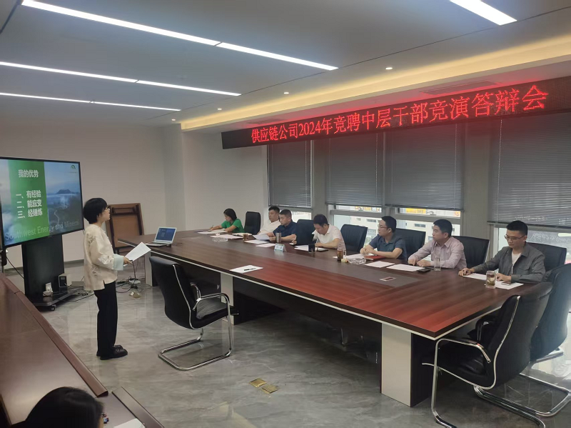 2024年競聘公司中層干部競演答辯會現(xiàn)場.png